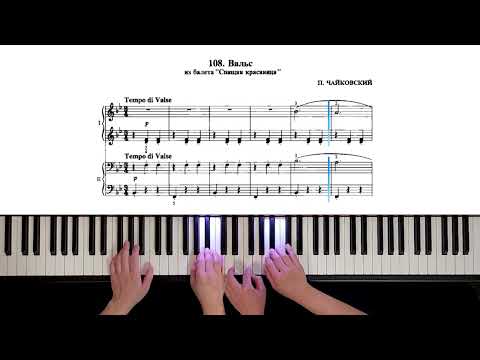 108. Вальс Чайковского (Russian Piano Method)