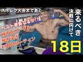 スポレク大会まであと18日!ベスト更新なるか!?