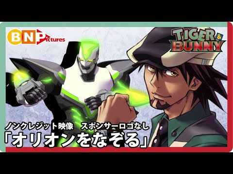 Tiger & Bunny Opening