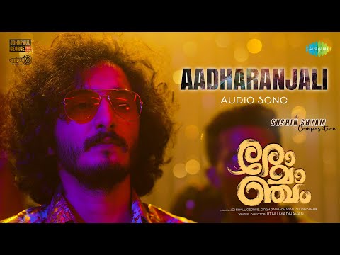 Aadharanjali - Audio Song | Romancham | Sushin Shyam | Johnpaul George Productions | Jithu Madhavan