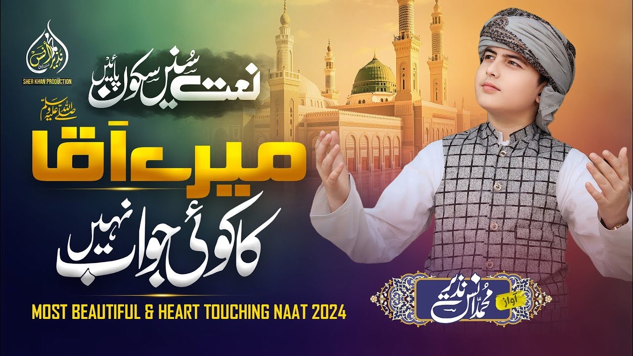 New Naat | Mere Aqa Ka Koi Jawab Nhi | Muhammad Anas Nazeer | Nasheed club | Naat sharif 2024