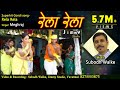 Rela Rela ​Aadivasi Gondi Song By Subodh Walke Jimmy Studio Yavatmal