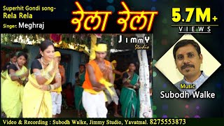 Rela rela - Aadivasi gondi song by Subodh walke Ji