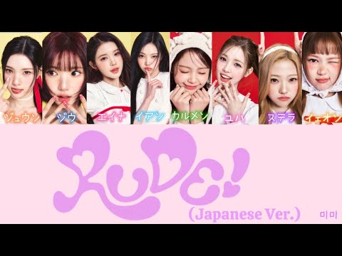 RUDE! - Hearts2Hearts(Japanese ver.) 【日本語字幕/パート分け/カナルビ/歌詞】