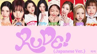 Download lagu RUDE! - Hearts2Hearts(Japanese ver.) 【日本語字幕/パート分け/カナルビ/歌詞】 mp3