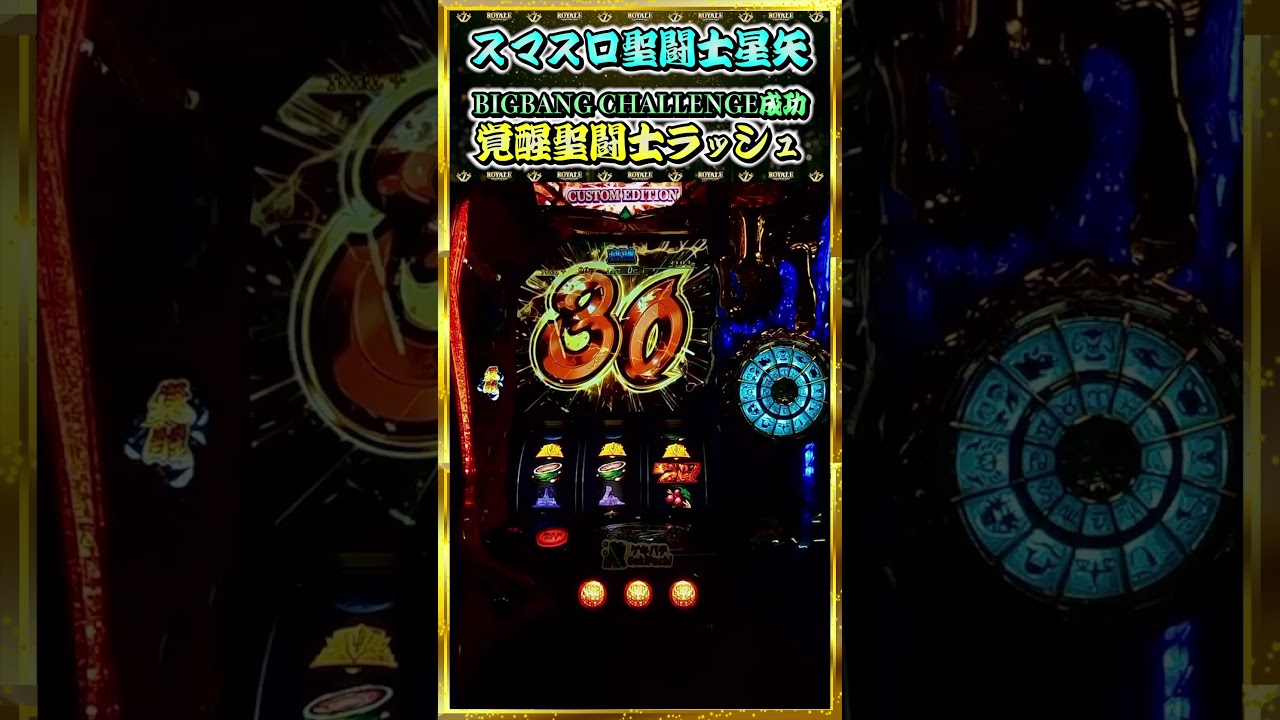 爆発力抜群‼【神星覚醒RUSH】