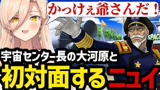 【 逆転裁判5#37】調査中に宇宙センター長の大河原と初対面するニュイ【ニュイ・ソシエール切り抜き】※ネタバレあり