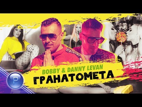 BOBBY & DANNY LEVAN - GRANATOMETA / Боби и Дани Леван - Гранатомета, 2019