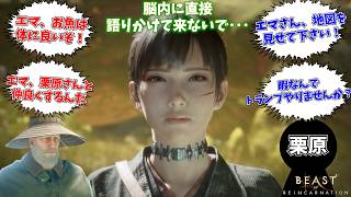 【穢れ人(脳内汚染)】ついにブラッドと栗原が脳内に無限に語りかけてくるBeast of Reincarnation #4