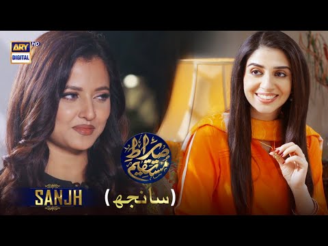 Sirat-e-Mustaqeem Season 2 - Episode 21 - Sanjh  #ShaneRamazan