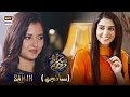 Sirat-e-Mustaqeem Season 2 - Episode 21 - Sanjh  #ShaneRamazan