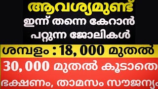 Download the video "Kerala Job vacancy Today | KERALA JOB VACANCY TODAY | Today Job vacancy |malayalam job vacancy | job"