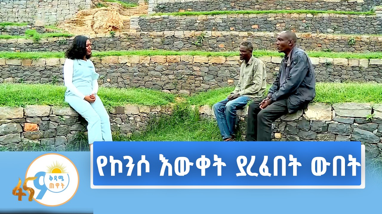 ከእንጦጦ ቀጨኔ መድኃኔዓለም የወንዝ ዳርቻ ልማት