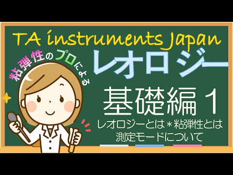 固体のレオロジー - 定義