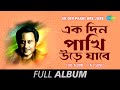 Ek Din Pakhi Ure Jabe | Nayan Sarasi | Tare Ami Chokhe | Ek Din Pakhi | Akash Keno | Full Album