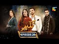 Takabbur Episode 20 - HUM TV Drama - 5th May 2024