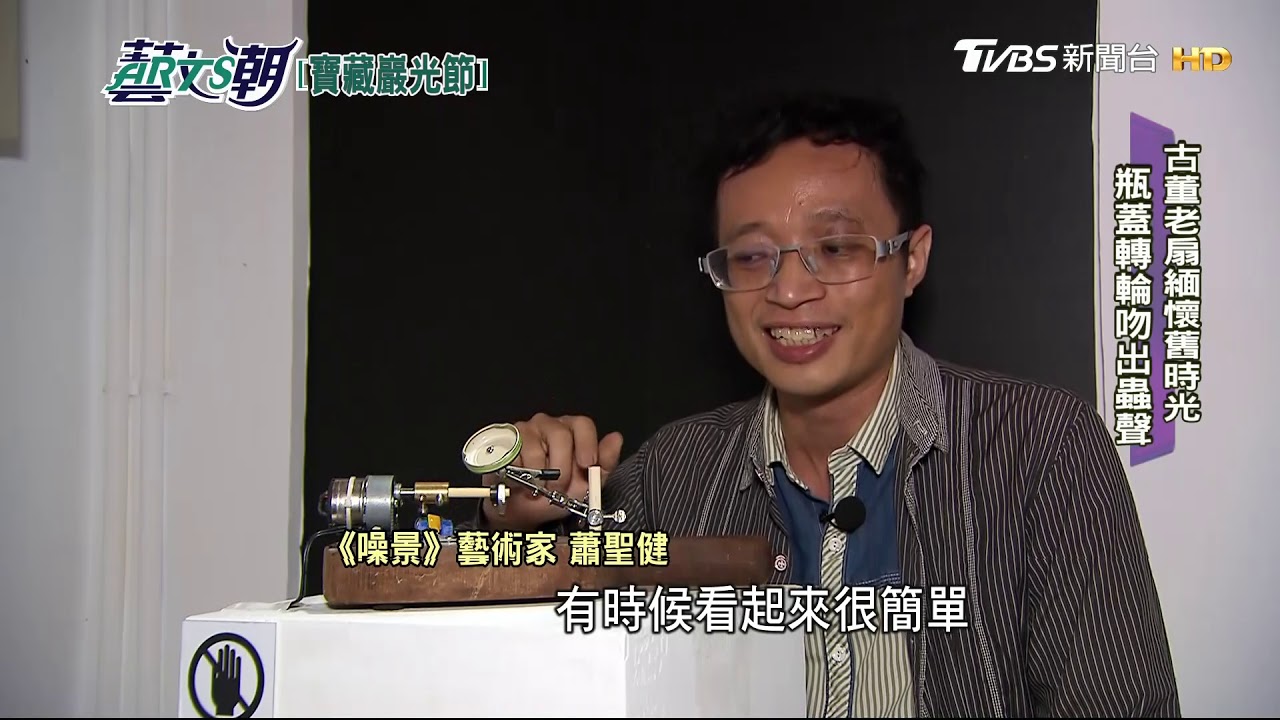 2019寶藏巖光節 國際藝術村發光
