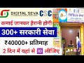 csc id kaise banaye ₹40000 प्रतिमाह csc registration tec certificate