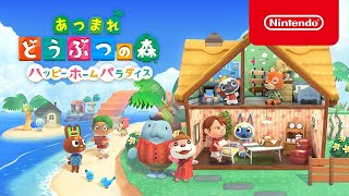 あつまれどうぶつの森ハッピーホームパラダイスやる【ライブ配信】あつ森