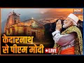 PM Narendra Modi LIVE | PM Kedarnath Visit To Kedarnath | Deepawali | India TV LIVE
