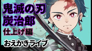 【リクエスト鬼滅の刃】お絵かき配信byイラスト担当むたまえる【雑談】