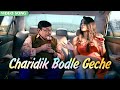 Charidik Bodle Geche | চারিদিক বদলে গেছে | Amit Kumar | Bengali Video Song | Ascharya Prad