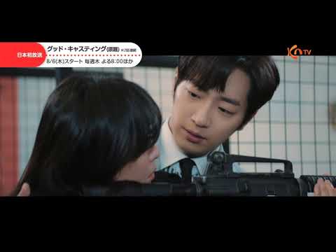 シーズン2の噂も！？　韓国ドラマ「グッド・キャスティング」が日本初放送♡ | Ctrl + K