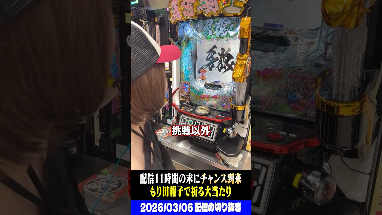 【衝撃】ハナ専の牙狼配信、苦節11時間のチャンス‼︎期待値はある⁉︎【牙狼12】 #パチンコ #パチスロ  #shorts