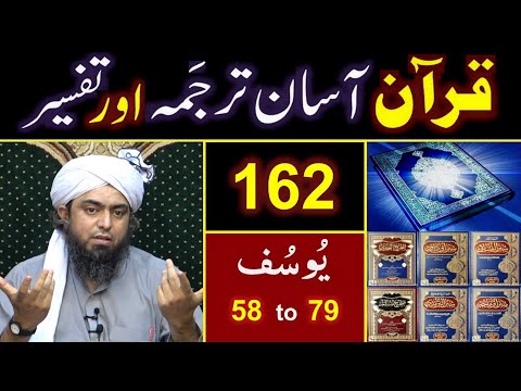162-Qur'an Class : Surat Yousuf (Ayat No. 58 to 79) ki TAFSEER By Engineer Muhammad Ali Mirza