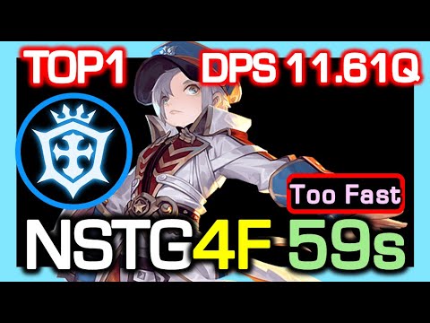 [TOP1] Crusader NSTG 4F 59s Rotation / DPS 11.61 Quadrillion / Dragon Nest