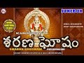 అయ్యప్ప సరేణ ఘోషం | Saranaghosham | Ayyappa Bhakthi Patalu | Hindu Devotional Songs Telugu