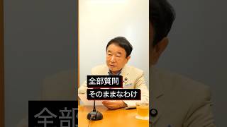 [青山繁晴vs財務省]財務省が仕掛けてきたプロパガンダを暴露します #shorts #三橋貴明 #青山繁晴 #財務省 #ザイム真理教
