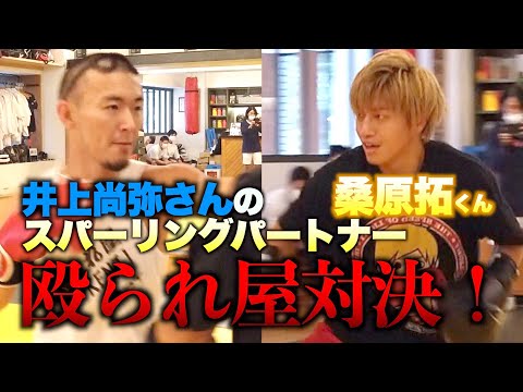 【天才ボクサー】井上尚弥さんのスパーリングパートナー！桑原拓くんと殴られ屋対決！