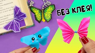 Бабочка из бумаги без клея - 3 идеи!