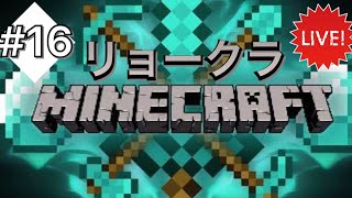 ［マイクラ］リョークラ！決戦エンドラ！