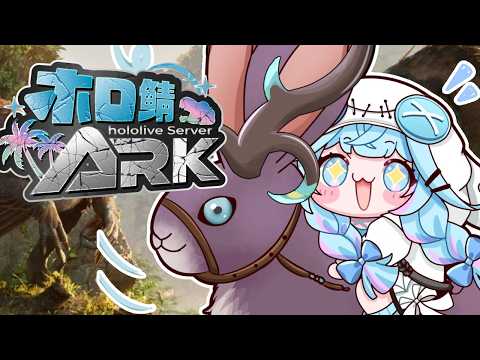 【 #ホロARK 】初心者がいく🔰恐竜捕まえてみたい🦖【水宮枢／ホロライブ】