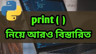 Python Bangla Tutorial - More about Printing