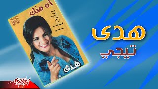 كلمات اغنية تيجي هدى