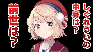 ゆっくり解説? - 【ゆっくり解説】しぐれういの前世や素顔は?中の人を徹底調査!