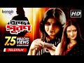 Iccha Puron ইচ্ছা পূরণ Bengali Telefilm Bangla Natok ‍Swagata Mukherjee Manjusre