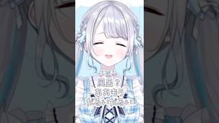 許せる風呂キャンと許せない風呂キャン#花芽すみれ #ぶいすぽ #ぶいすぽ切り抜き #vtuber #ショート