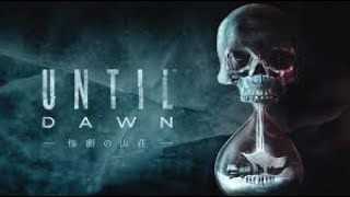 [Until Dawn] アンティールドーンやってみる