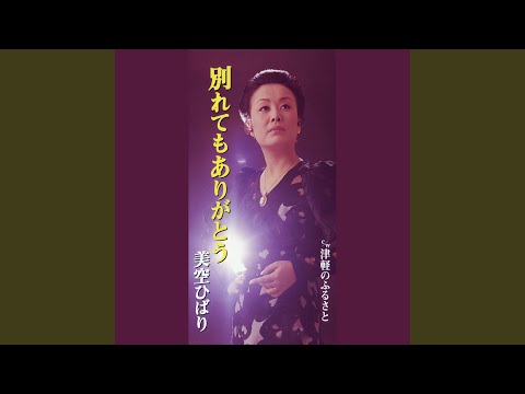 津軽のふるさと