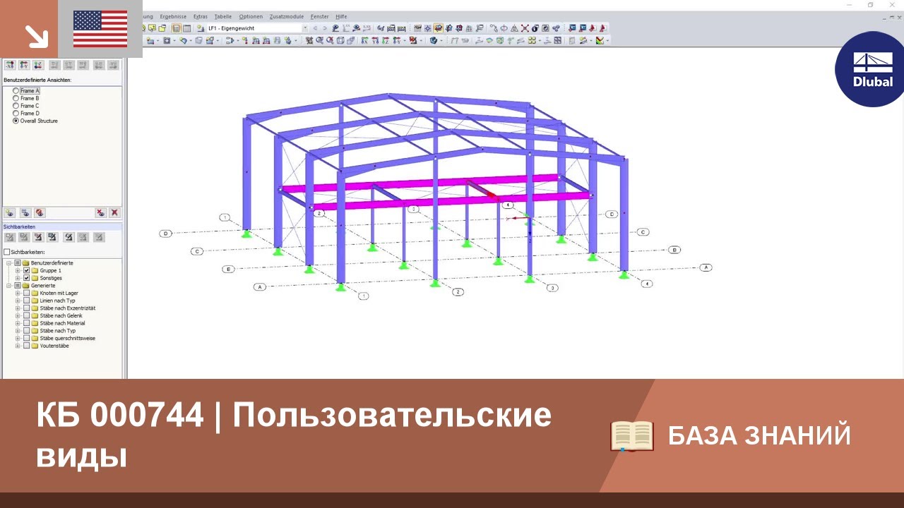 KB 000744 | Пользовательские виды