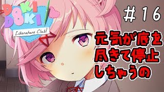 いきなり何を言い出すんだ【ドキドキ文芸部-Doki Doki Literature Club!-】＃16