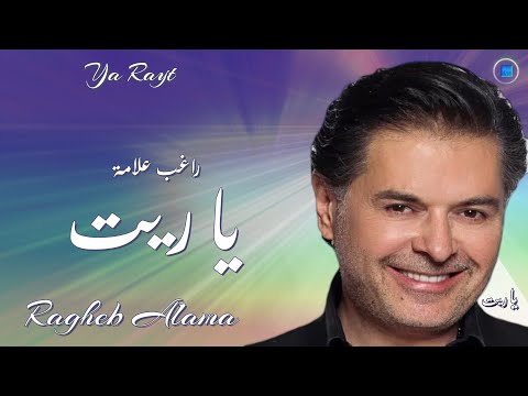 Ragheb Alama | Ya Rayt