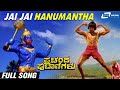 Jai Jai Hanumantha Prachanda Putanigalu Ramakrishna Hegde Kannada Video Song