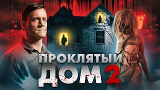 Девушка с третьего этажа - ТРЕШ ОБЗОР на фильм