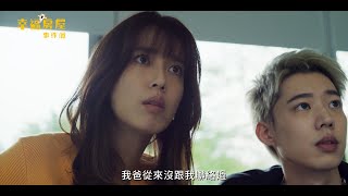 EP13預告｜安琪爸早已死了？原來是他託夢小游 求解開冤屈！