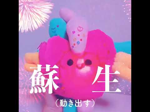 美術学科 ドキドキ！！蘇生ロボット　心臓ちゃん